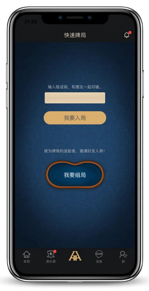 德扑圈安卓app下载